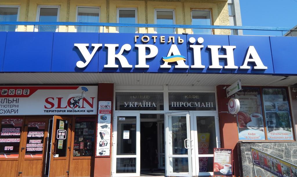Hotel Ukraine Житомир Экстерьер фото